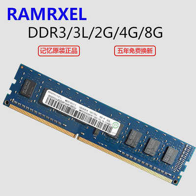 Ramaxel記憶科技4G 8G DDR3L 1600 1333MHZ 臺式機電腦內存條