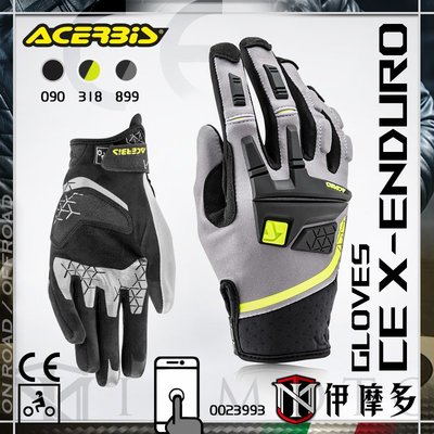 伊摩多※義大利 ACERBIS CE X-Enduro 騎士 防摔手套 CE認證 輕巧舒適 越野式樣 公路越野皆可。黑黃