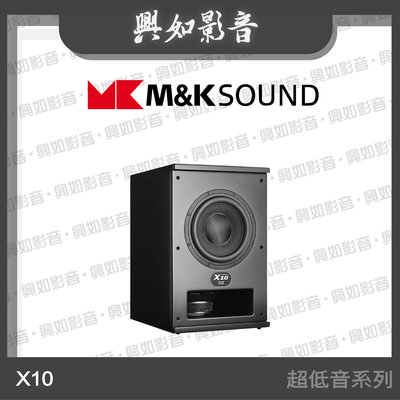 【興如】M&K MK SOUND MK X10 超低音系列 另售 X12