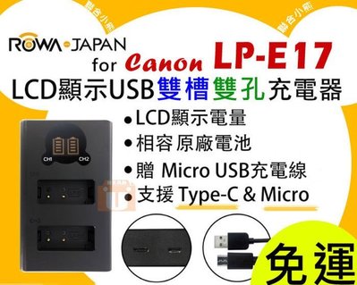 【聯合小熊】ROWA for Canon LP-E17 LCD 雙充 usb充電器 EOS 77D EOS 800D