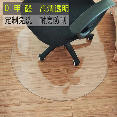 防滑透明地墊塑料膠木地板保護墊轉椅子地毯PVC電腦椅地墊子圓形