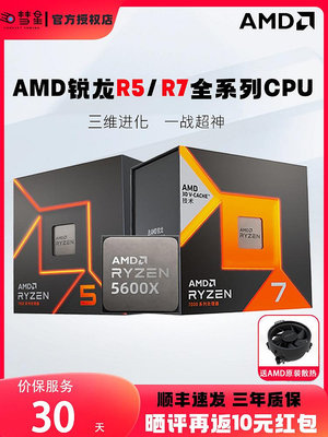 銳龍AMD CPU處理器R5 5500/5600g/7500f R7 5700/7800X盒裝散片