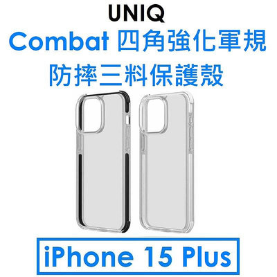 免運~【原廠公司貨】UNIQ APPLE iPhone 15 Plus Combat 四角強化軍規防摔三料保護殼