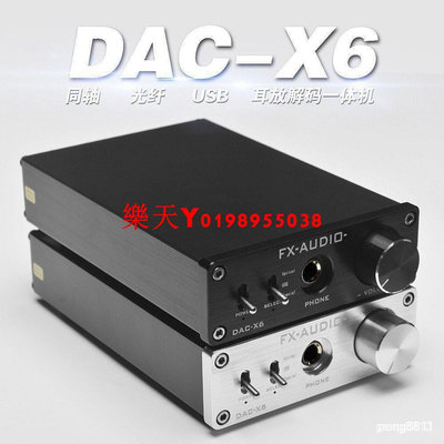 【保固】FX-AUDIO DAC-X6 光纖同軸USB解碼耳放一件式 DAC 解碼器24BIT/192耳擴