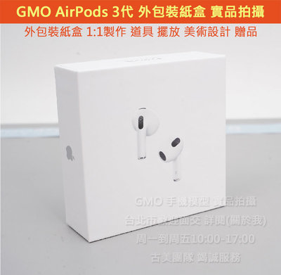 GMO 台現貨特價Apple蘋果AirPods 3代 外包裝盒 真無線藍芽耳機外包裝紙盒1:1製作台北可面交