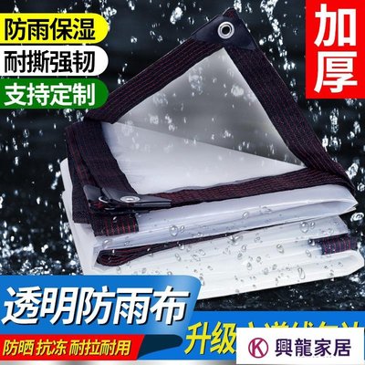 批發加厚pe塑料戶外保溫擋風雨棚布遮雨防水布透明篷布防雨布【興龍家居】