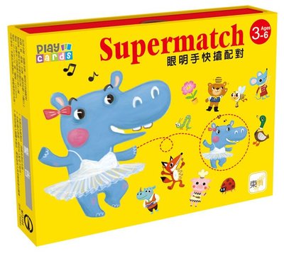 大安殿實體店面 眼明手快搶配對 Supermatch 幼兒桌遊 繁體中文正版益智桌上遊戲