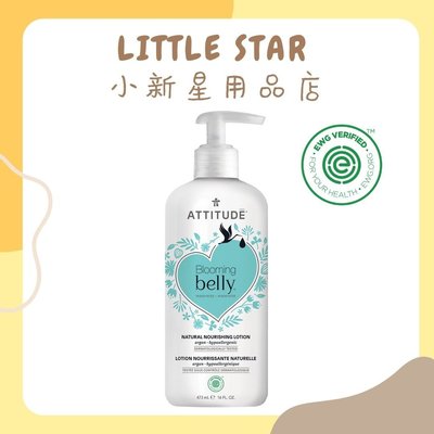 LITTLE STAR 小新星【ATTITUDE艾特優-孕媽咪(摩洛哥堅果油)身體乳473ml】