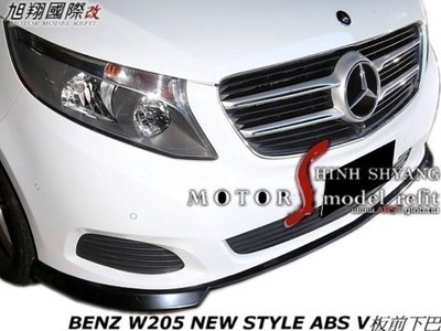 BENZ W205 NEW STYLE ABS V板前下巴空力套件15-16