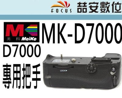 《喆安數位》MEIKE 美科 MK-D7000 電池手把 同 MB-D11 D7000 專用#2