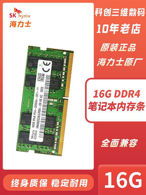 海力士原廠16G筆電記憶體條DDR4 2400 2666 3200 32G 8G 64GB電腦