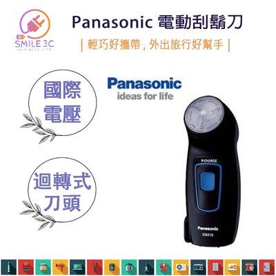 【父親節首選 快速出貨 附發票】國際牌 Panasonic 刮鬍刀 國際電壓 日本進口 ES6510 旅遊 電鬍刀