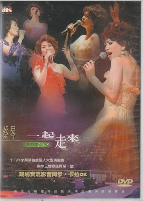 蔡琴 / 一起走來:演唱會LIVE DVD