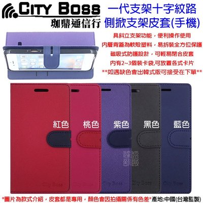 壹 CITY BOSS HTC M10 10 皮套 實體 磁扣 CB 一代十字紋 支架