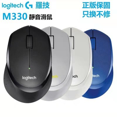 Logitech羅技 正品M330 SilentPlus 無線滑鼠 辦公滑鼠 靜音滑鼠 防汗滑鼠 保固一年