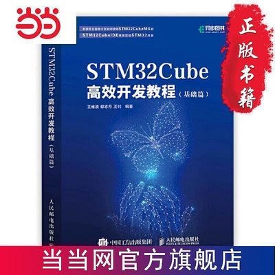 瀚海書城 STM32Cube開發教程(基礎篇）