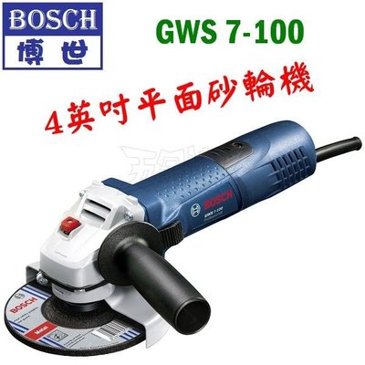 【五金達人】BOSCH 博世 GWS 7-100 4英吋平面砂輪機/砂磨機 GWS7-100