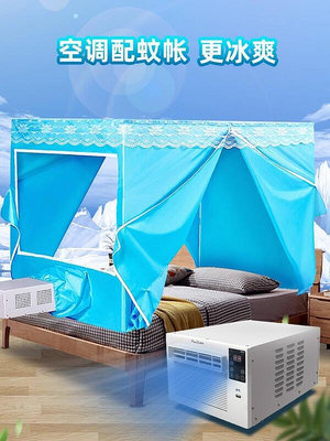 帳篷式蚊帳夏天保溫蚊帳空調宿舍移動小型空調帳篷保冷氣專用藍色1.2m1.5米西卡bts