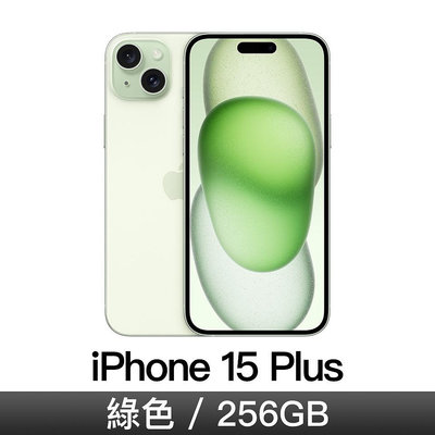 ☆奇岩3C☆ Apple 蘋果 iPhone 15 Plus 綠色 MU1G3ZP/A 6.7吋 A16/256GB/Retina XDR/iOS17