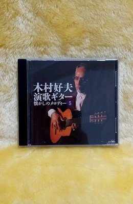 (小小竹) 日本吉他王 木村好夫 懷念演歌  演奏  日本皇冠~ CD