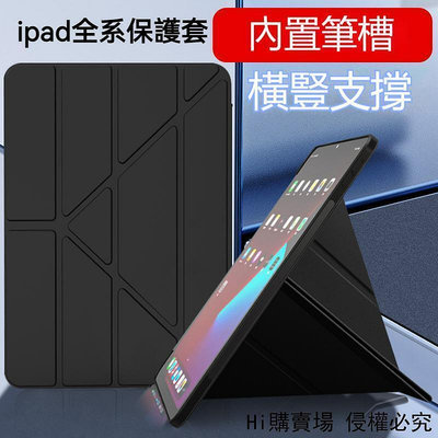 【現貨】iPad Pro Air Mini 7.98.39.710.210.510.9寸保護套 保護殼 皮套