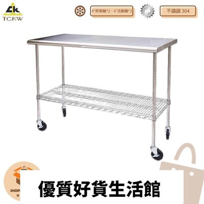 優質百貨鋪-TW-01SA-不銹鋼工作桌 工作桌 移動式工作桌 室內工作桌 戶外工作桌 活動桌 不鏽鋼工作桌 台灣製造