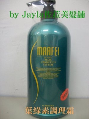瑪菲 天然葉綠素調理霜 1000ml(潤絲)《涼性配方殺菌止癢》單瓶下標區