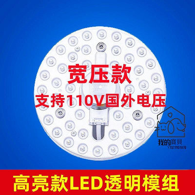 110v全壓圓形燈芯LED吸頂燈替換光源改造燈板室內傢用模組燈盤【我的寶貝】