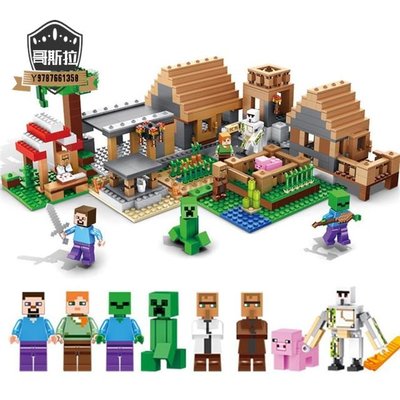 838pcs Lego My World Minecraft 麥塊 當個創世神我的世界村莊房子 積木玩具像素遊戲兼容樂高#哥斯拉之家#