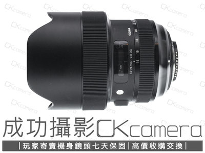 成功攝影  Sigma 14-24mm F2.8 DG HSM Art For Nikon 中古二手 高畫質 恆定光圈 廣角變焦鏡 恆伸公司貨 保固七天