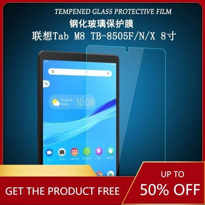 聯想Tab M8 HD FHD TB-8505F/X TB-8705F/N TB-8506F/X玻璃貼 熒幕保護貼 保護