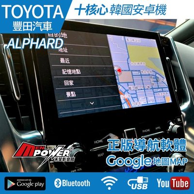 送安裝 Toyota Alphard LM 原車10吋主機升級韓國十核心安卓機【禾笙影音館】