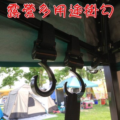 【珍愛頌】F010 多用途掛勾(2入) 可360度旋轉 大掛鉤 客廳帳掛勾 餐籃掛勾 露營掛勾 U型掛鉤 可吊掛曬網