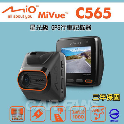 MIO MIVUE™ C565 星光級 GPS行車記錄器 送32G記憶卡 三年保固
