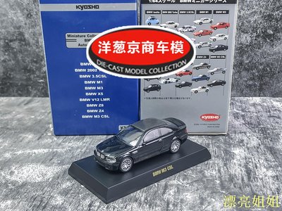 熱銷 模型車 1:64 京商 kyosho 寶馬 BMW M3 CSL 黑 碳纖 E46 第3代 三系 車模