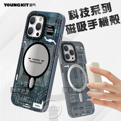威力家 YOUNGKIT原創潮流 iPhone 15 Pro 6.1吋 科技系列 Magsafe磁吸防摔手機殼(幽靈灰)