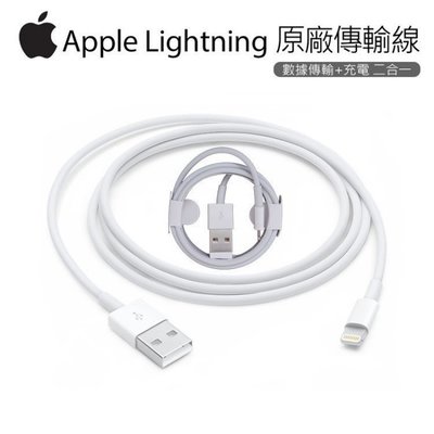 【原廠公司貨】Apple Lightning 8 pin 原廠傳輸充電線 (1m) iPhone 7 7 plus 6S