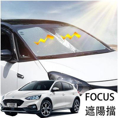 M 福特 Ford 2019-2023年 Focus mk4 active 前擋 遮陽簾 遮陽擋 隔熱 防曬 遮陽板-汽車館