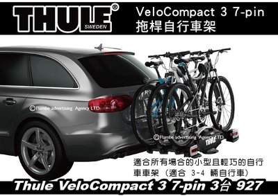 ||MyRack|| THULE VeloCompact 3 7-pin 拖車球式腳踏車架-3台 927 .