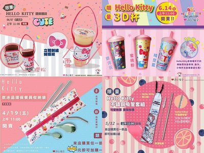 清心福全 x Hello Kitty 45週年不鏽鋼吸管套組 +環保餐具收納袋+環保提袋(櫻粉+雪白) +3D杯(現貨)