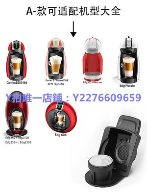 咖啡機配件 兼容雀巢DolceGusto咖啡膠囊機轉Nespresso咖啡膠囊轉換器款