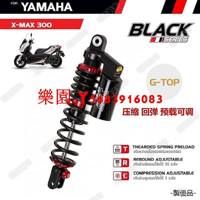 樂園 YamahaXMAX300重機改裝配件21-22款XMAX300改裝泰國YSS運動版可調後減震器前彈簧避震