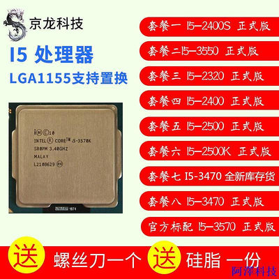 安東科技【商城品質 cpu】Int i5-2500 CPU 散片 2400 3550 3570 3470 2300 2500K