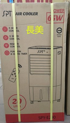 板橋-長美尚朋堂 微電腦觸控水冷扇SPY-E240/ SPY-E240~有現貨