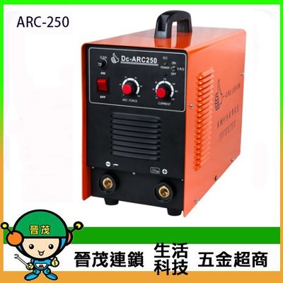 [晉茂五金] 台灣製造 變頻式直流電焊機 ARC-250 請先詢問價格和庫存