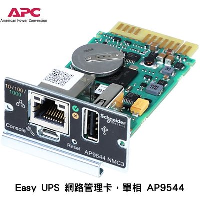 APC AP9544 Network Management Card Easy UPS 網路管理卡 單相
