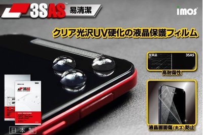 台哥大 TWM Taiwan Mobile Amazing X3 iMOS 3SAS 雷射防偽版 螢幕保護貼