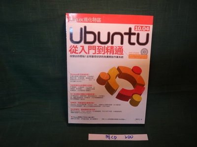 【愛悅二手書坊 15-41】Ubuntu 10.04從入門到精通(附光碟) 翁卓立 著 電腦人