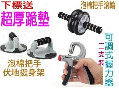 (高手體育) 健身器材組(泡棉滾輪(健腹輪)*1/ 伏地挺身架/ 可調式握力器二支裝) 台灣製造