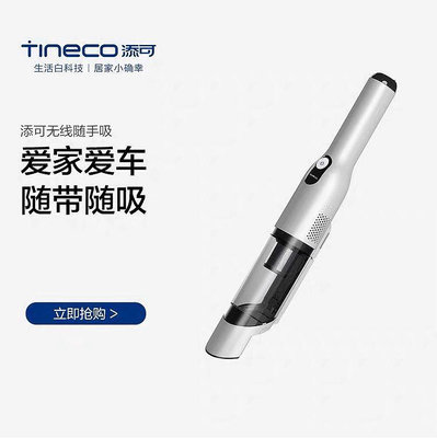 TINECO添可無線隨手吸 吸塵器家用手持車載小型大吸力便攜隨手吸